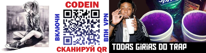 Codein напиток Lean (лин)  что такое   Полесск 